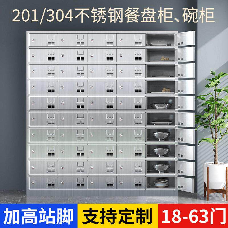 不锈钢食堂碗盘柜员工带锁食堂饭厅餐具餐盘柜多门饭盒收纳柜更衣