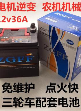 包邮12v14A32A36A加油三轮车机车电瓶小型耕耘机蓄电池免维护电池