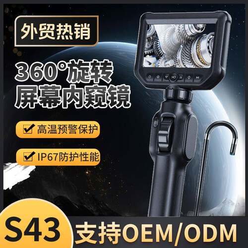 高清手持便携式4.3寸屏工业管道内窥镜 汽车维修家电检测内窥S43