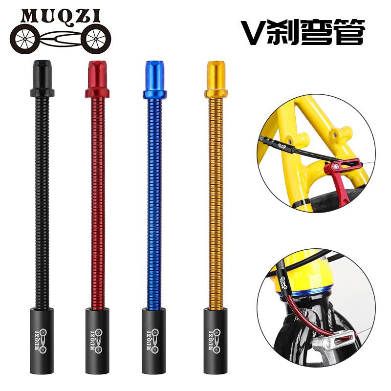 MUQZI自行车V刹车弯管不锈钢注油可弯曲弹簧山地公路折叠车