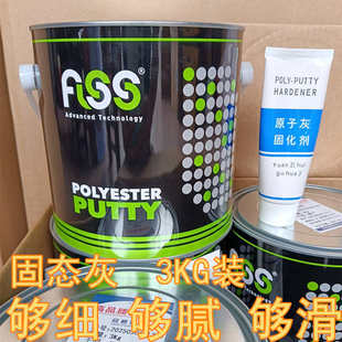 钣金修补汽车固态灰原子灰钣金腻子木器家具工业机械车床补灰腻子