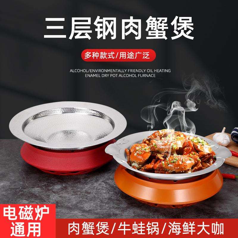 三层钢肉蟹煲盆胖俩哥肉蟹煲牛蛙锅酸菜鱼盆水煮鱼锅浅盆小龙虾盆