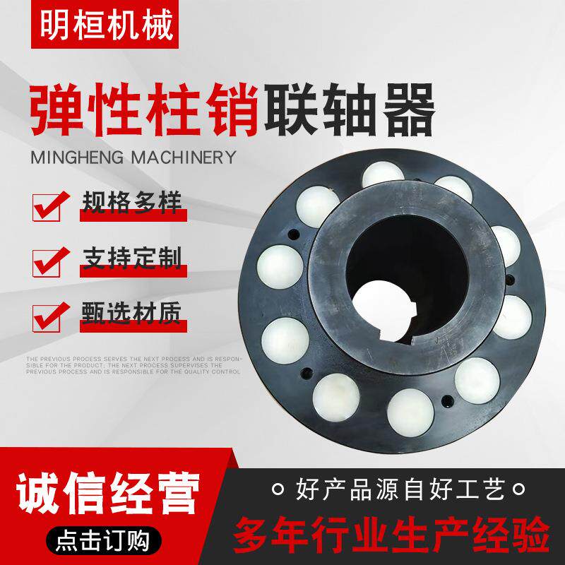 弹性柱销联轴器尼龙联轴器变速箱连轴器 柱销联轴器对轮 厂家供应