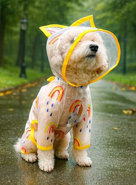 PETCIRCLE宠物圈狗狗雨衣透明防水彩虹雨披泰迪比熊雪纳瑞