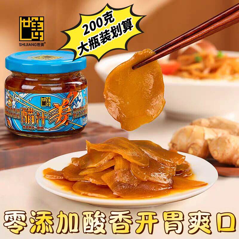 世姜醋汁姜陈醋腌制生姜片佐餐配粥咸菜酱油姜丝嫩姜芽即食下饭菜