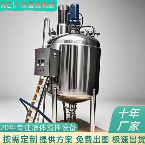 立式不锈钢304抛光蜡切削液分散设备美拉德反应釜搅拌罐保温