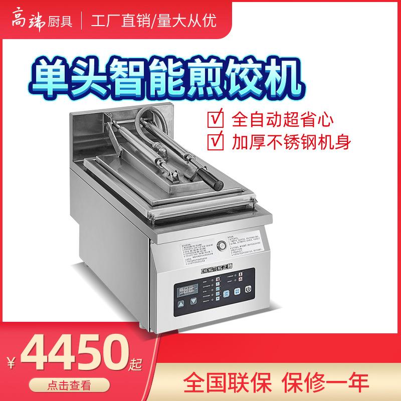 商用电热单头双头台式煎饺机全自动煎包机用水锅贴饺子机小吃专用