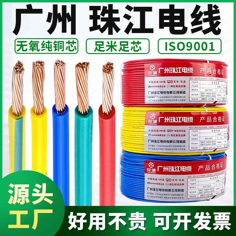国标家用电线广州珠江电缆BVR1.5/2.5/4/6平方纯铜芯家装多股软线