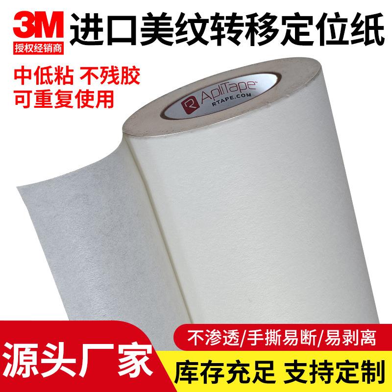 进口转移纸无底转移膜墙贴车贴定位膜美纹纸转移膜刻字转移转印