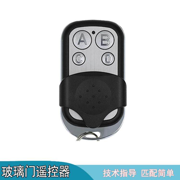 玻璃门遥控器自动感应门钥匙对拷遥控电动门拷贝复制感应门遥控器