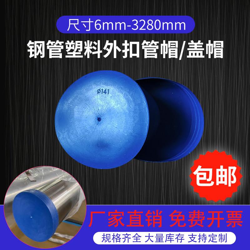 钢管塑料管帽堵盖圆形蓝色PE内螺纹保护封盖管子防尘堵头内塞护套图片
