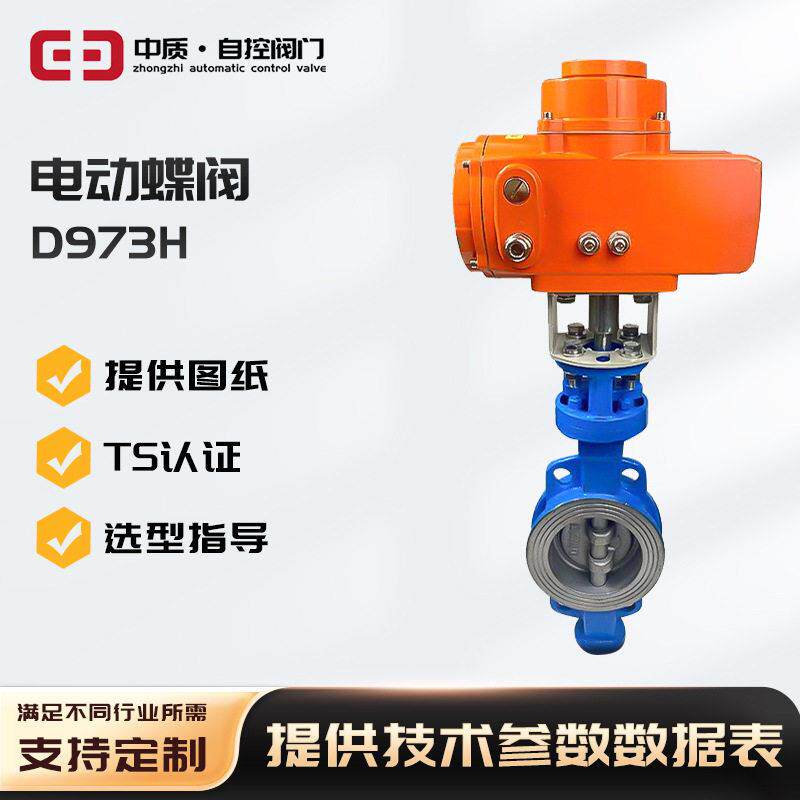 D97H电动对夹式硬密封蝶阀铸钢开关型三偏心耐温防爆电动蝶阀