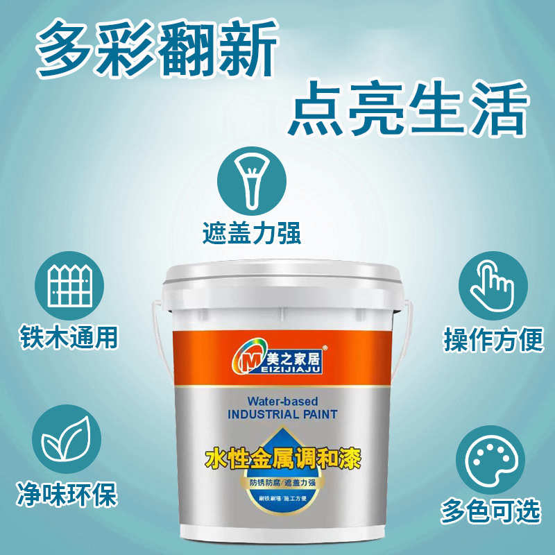 水性金属调和漆防锈油漆防蚀工业漆醇酸调和漆金属防护油性户外漆