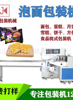 枕式河粉包装机全自动面条包子馒头月饼面包饼干方便面打包机厂家