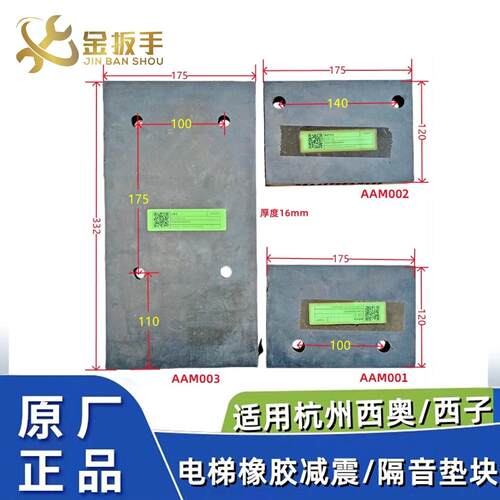 杭西奥电梯橡胶垫块XOA4200AAM001/2/3 曳引主机隔音减震防晃脚垫
