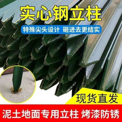 三角铁实心立柱养鸡围栏网立柱Y型尖头带孔立柱加厚全钢防锈立杆