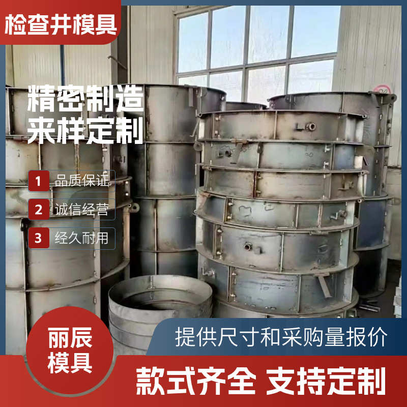 加工定制预制检查井模具丽辰检查井砌块模具圆形方形电缆井钢模具
