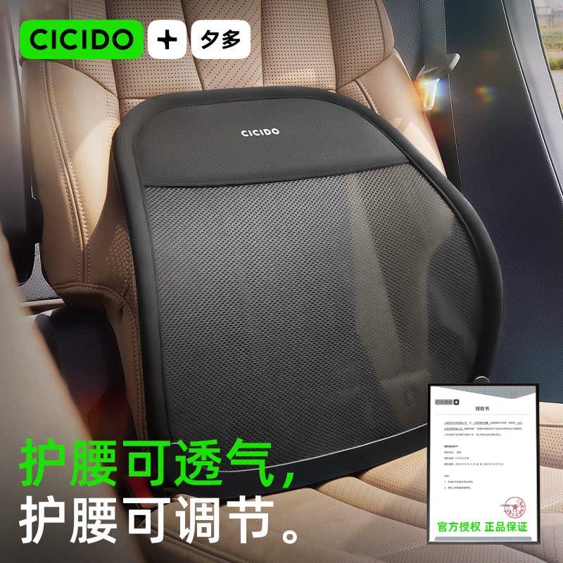 CICIDO夏季汽车腰靠腰托座椅背靠垫主驾驶靠垫护腰支撑车载腰靠垫