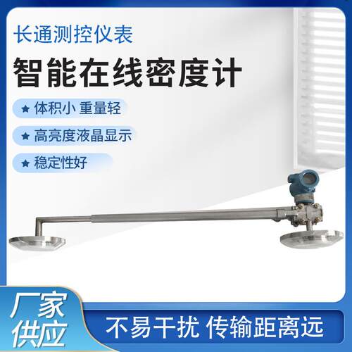 厂家供应智能在线密度计分析仪器在线差压式浓度计音叉密度计