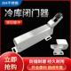 冷冻库1230拉门闭门回归器液压不锈钢闭门器外开 自动回归门锁