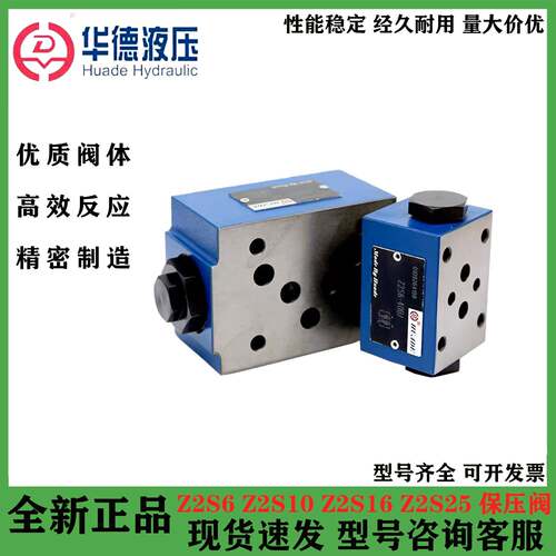 北京华德液压液控单向阀Z2S6 Z2S10 Z2S16叠加式保压阀双向液压锁