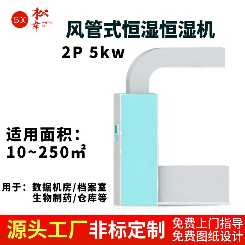 检测室库房印刷车间配电房隐藏管道式恒温恒湿控温控湿空调正品