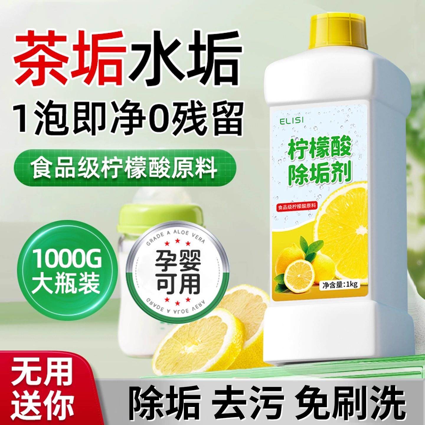 柠檬酸除垢剂水垢茶垢清洁食品级茶渍花洒强力清洗杯子烧水壶