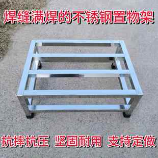 可定订做不锈钢落地垫高底架支架防潮置物架承重货支撑架底座托