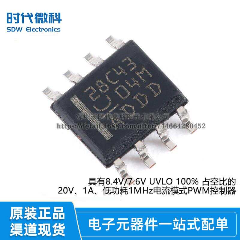 原装正品 UCC28C43DR SOIC-8 电流模式PWM控制器芯片