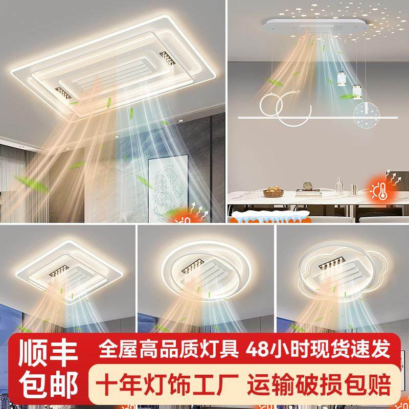 冷暖吸顶灯无叶风扇灯客厅灯现代简约大气卧室灯全屋套餐灯具