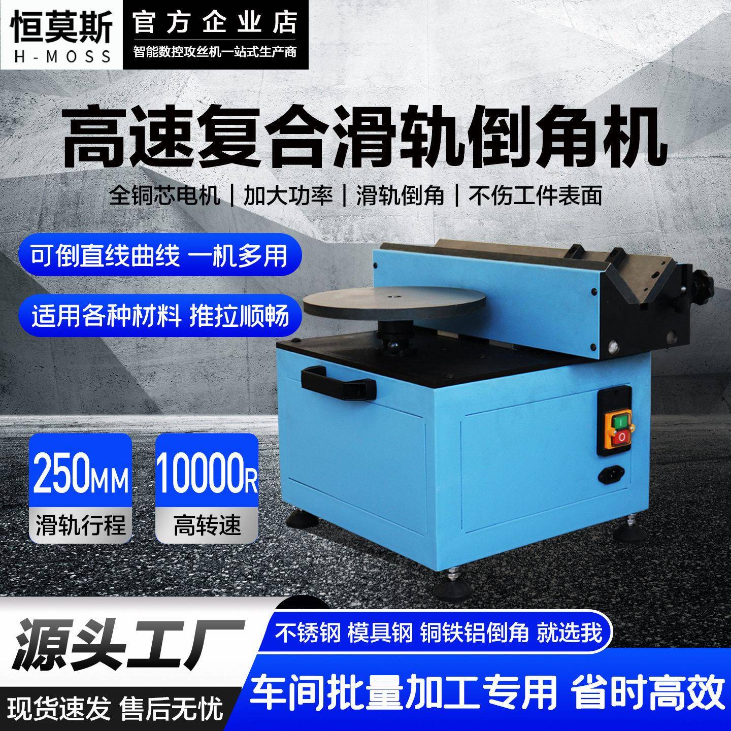 恒莫斯台式小型复合滑轨倒角机多功能模具去毛刺45度坡口机图片