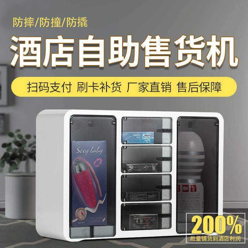 酒店售货机小型客房宾馆房间迷你智能自动扫码盒子无人自助售卖机