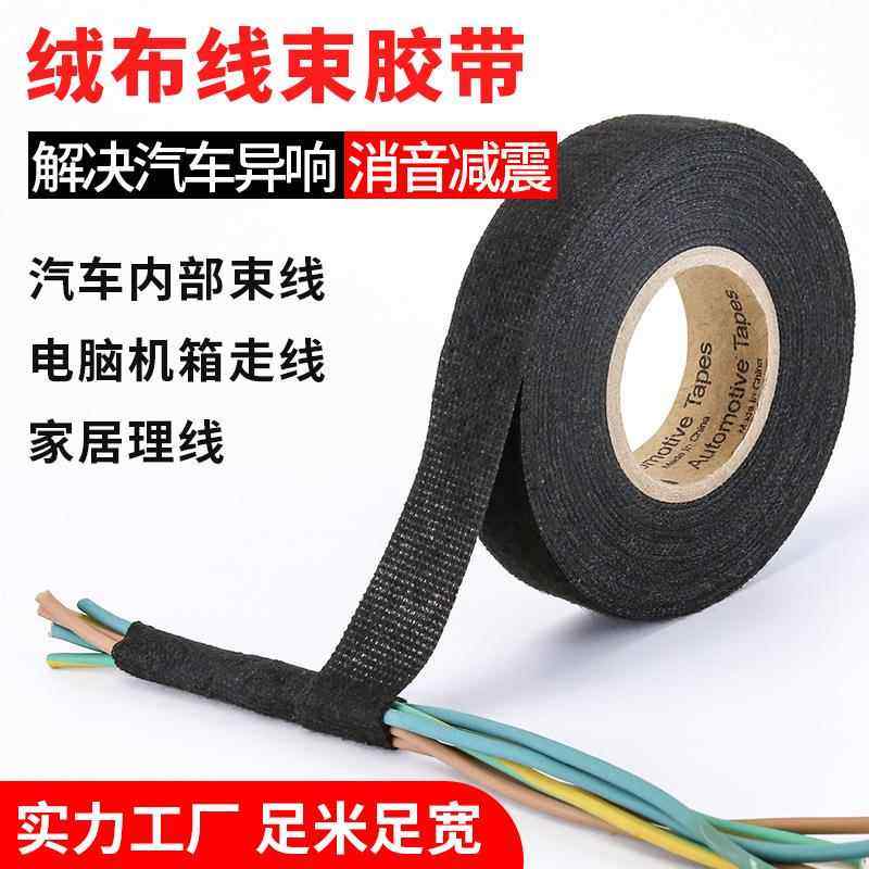工厂直销 布基绒布胶带 减震隔音汽车绒布线束胶带高温植绒涤纶布