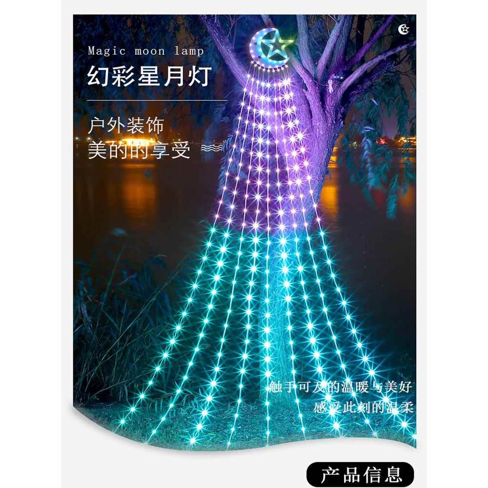 led幻彩星星瀑布灯太阳能防水庭院露营氛围装饰圣诞树挂树彩灯串