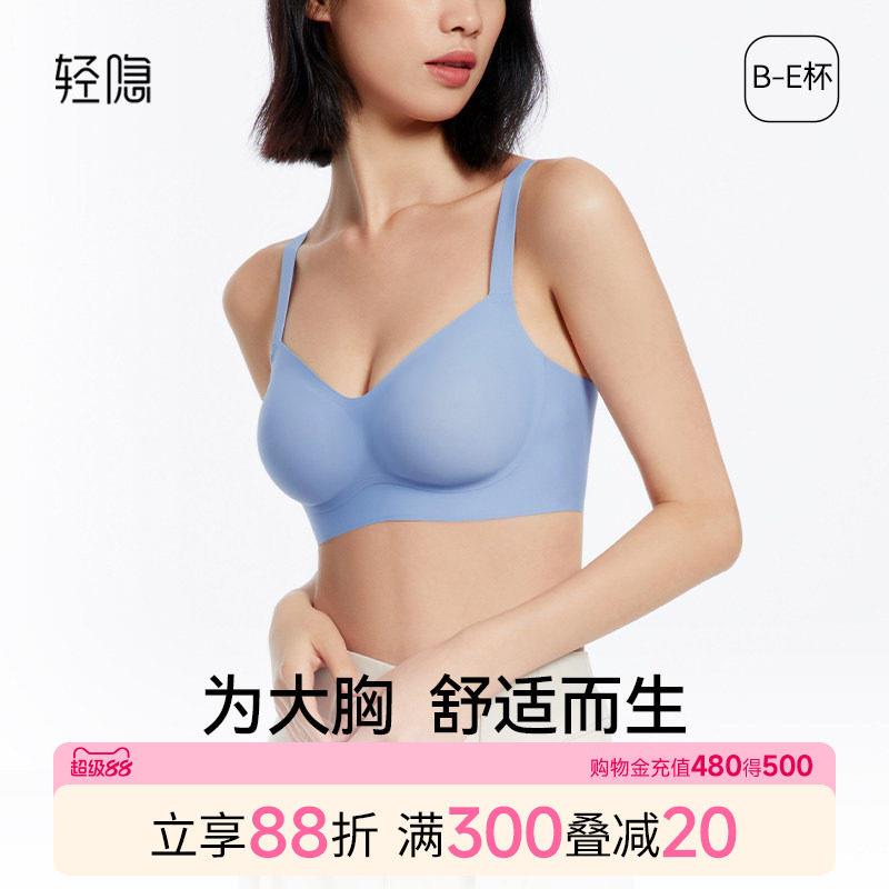 【初见】轻隐大胸无钢圈文胸女无痕收副乳大码文胸薄款显小内衣