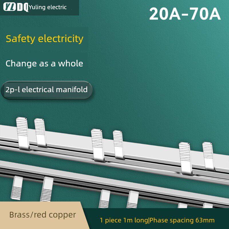 2P漏电63A汇流排20A32A40A60A70A紫铜空开漏保连接件断路器接线条