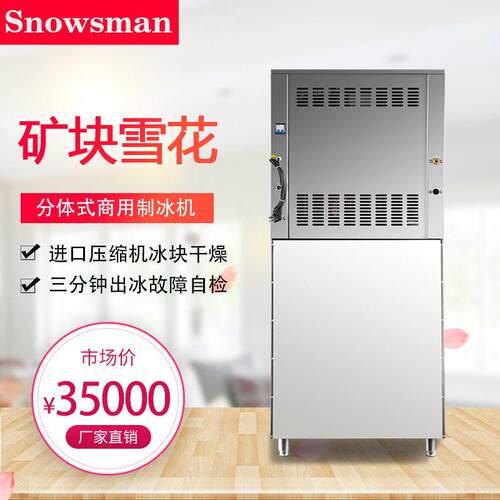 雪人矿块雪花制冰机AF-800商用大型实验室料理350公斤Snowsman