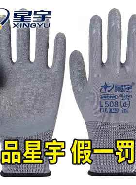星宇L518正品手套劳保工作耐磨王皱纹乳胶 L508工地劳动防滑加厚