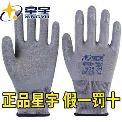 星宇L518正品手套劳保工作耐磨王皱纹乳胶 L508工地劳动防滑加厚