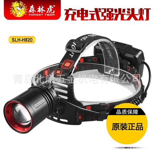 森林虎H820头灯led强光Typ-c充电头戴式变焦手电筒户外超亮