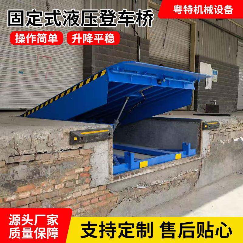 现货提供固定式液压登车桥工厂仓库集装箱叉车过桥板货车装卸平台