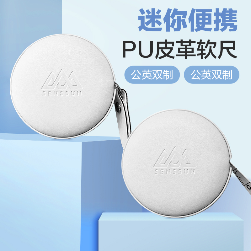 新款香山皮尺卷尺家用软尺随身量三围迷你皮卷尺测量裁缝腰围小尺