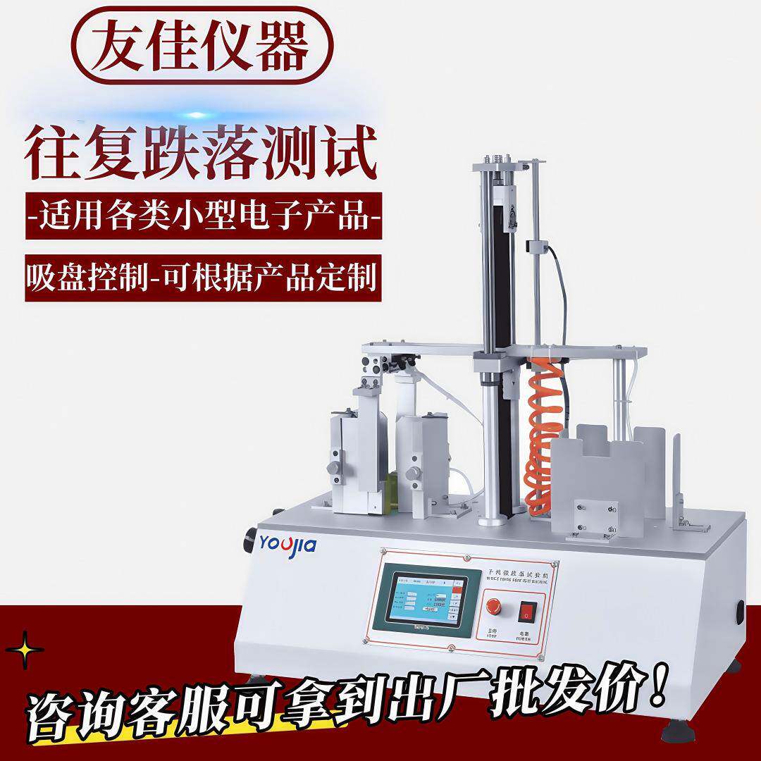 手机反复跌落试验机电子产品微跌落测试仪小型手机跌落试验机智能