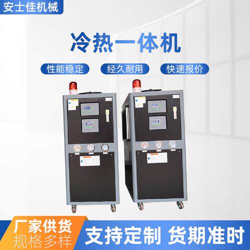 工业冷热一体式冷水机冷暖机冷热两用制冷加热一体设备工业冷水机