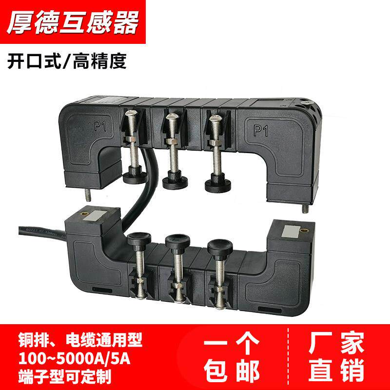 开口式电流互感器KH-0.66铜排电缆100-5000A/5A厚德HDELEM开合式