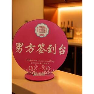 亚克力中式婚礼签到台卡创意席位卡桌卡结婚签到处桌牌婚庆礼金台