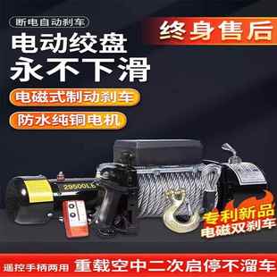 12v24v越野车载自救电动绞盘拖车电动葫芦卷扬机电磁刹车电动绞盘