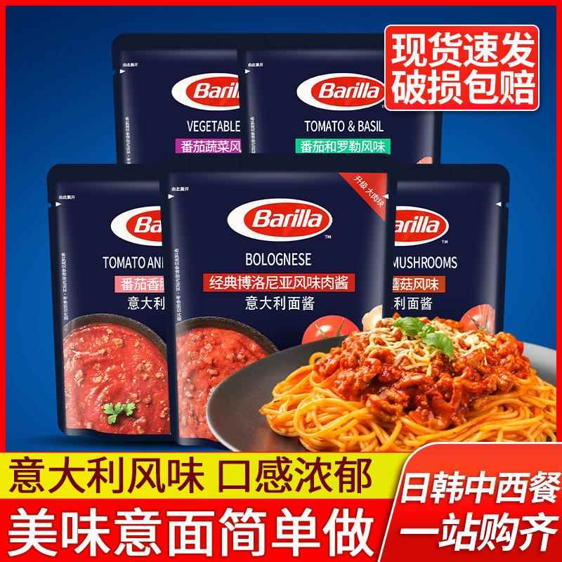 Barilla百味来意大利面酱 满10袋包邮 番茄罗勒风味通心粉意面酱