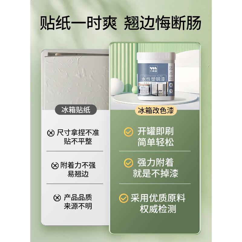 水性塑钢漆白色塑料ABS/PVC/PC冰箱门窗家电空调翻新改色喷漆油漆