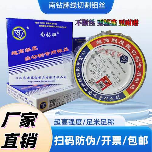 南钻牌线切割钼丝 0.18mm耐磨钼丝 原厂正品钼丝 线切割耗材钼丝